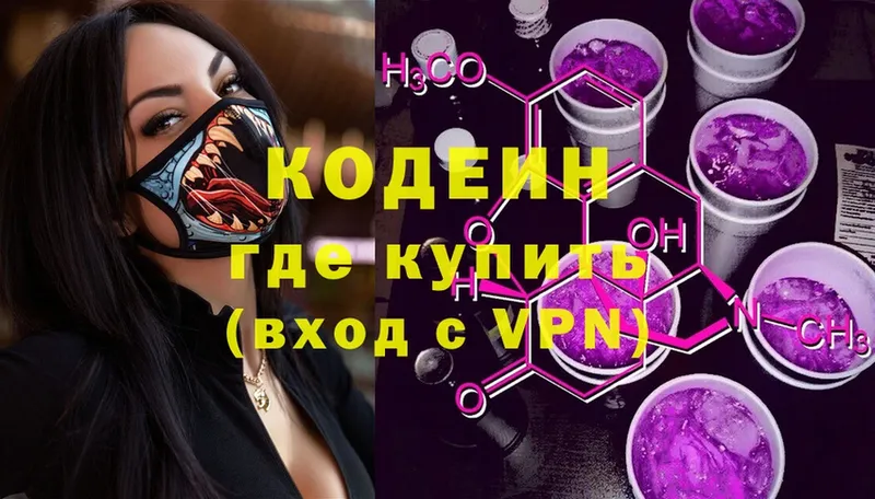 Кодеиновый сироп Lean Purple Drank  Цоци-Юрт 